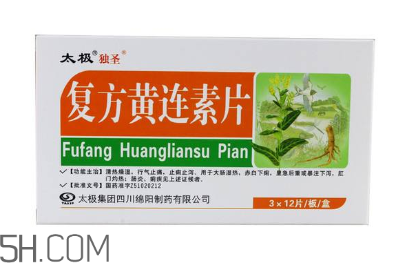 黃連素要空腹吃嗎？黃連素要怎么吃？