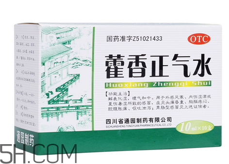 藿香正氣水有兒童的嗎？藿香正氣水有用嗎？