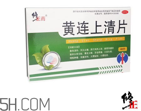 黃連上清片一次吃幾個(gè)_飯前吃還是飯后吃？