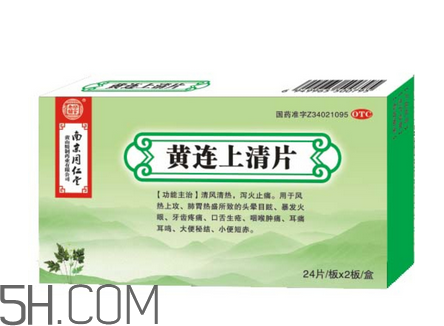 黃連上清片哺乳期可以吃嗎？黃連上清片孕婦可以吃嗎？