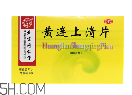 黃連上清片哺乳期可以吃嗎？黃連上清片孕婦可以吃嗎？