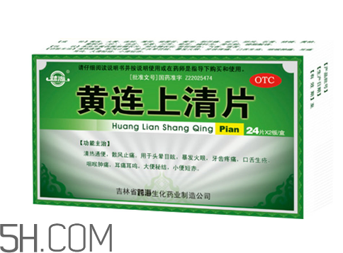 黃連上清片哺乳期可以吃嗎？黃連上清片孕婦可以吃嗎？