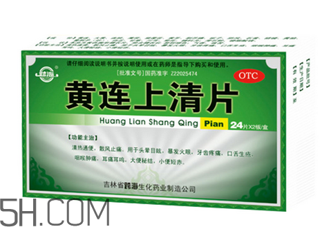 黃連上清片是消炎藥嗎？黃連上清片是中成藥嗎？
