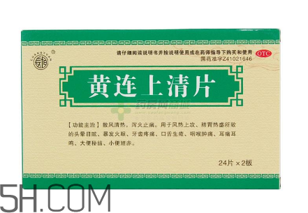 黃連上清片是消炎藥嗎？黃連上清片是中成藥嗎？