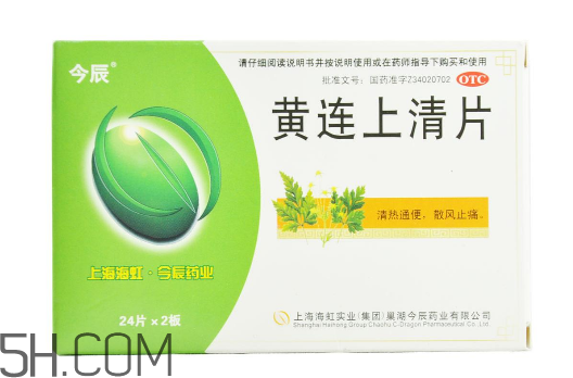 黃連上清片是消炎藥嗎？黃連上清片是中成藥嗎？
