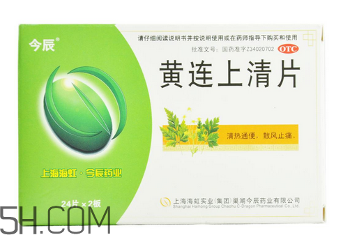 黃連上清片是中藥嗎？黃連上清片是抗生素嗎？