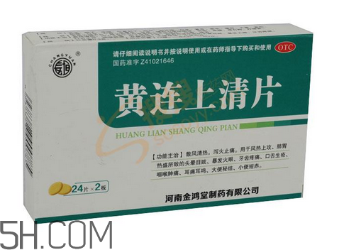 黃連上清片能治痘痘嗎？黃連上清片能治牙疼嗎？