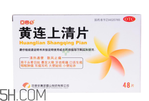 黃連上清片能治痘痘嗎？黃連上清片能治牙疼嗎？