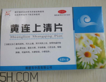 黃連上清片能治痘痘嗎？黃連上清片能治牙疼嗎？