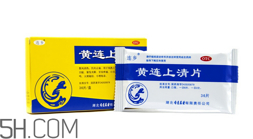 黃連上清片可以治便秘嗎？黃連上清片可以減肥嗎？