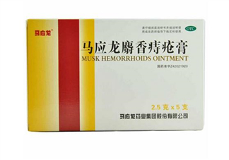馬應(yīng)龍痔瘡膏能祛痘嗎？馬應(yīng)龍痔瘡膏能消腫嗎？