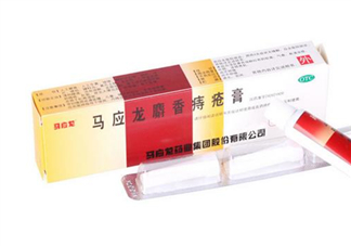 馬應(yīng)龍痔瘡膏可以去淤青嗎？馬應(yīng)龍痔瘡膏可以去肉球嗎？