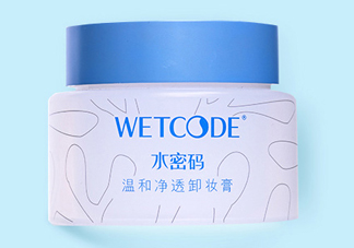 水密碼卸妝膏可以卸彩妝嗎？水密碼卸妝膏怎么用？