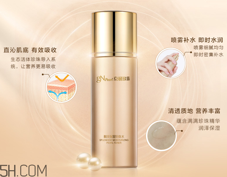 京潤珍珠靚采保濕珍珠水 京潤珍珠靚采保濕珍珠水