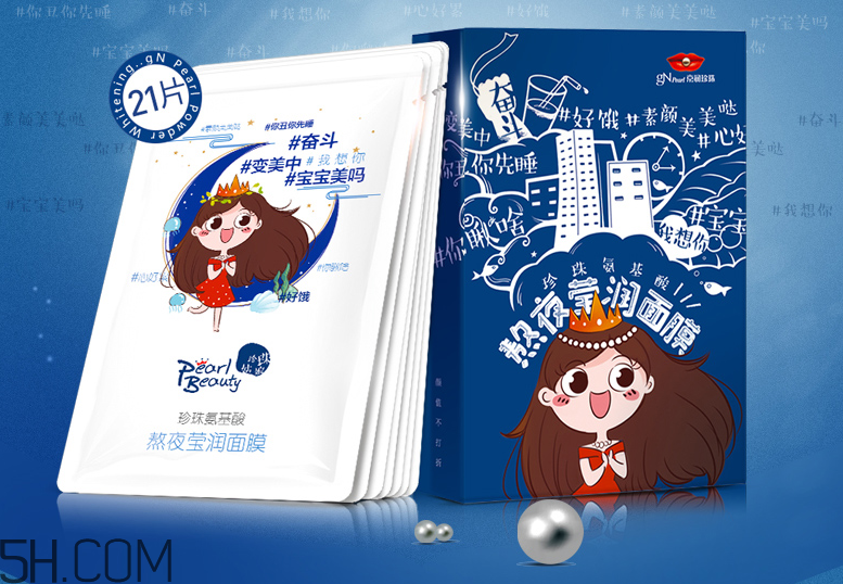 京潤珍珠瑩潤熬夜面膜 京潤珍珠瑩潤熬夜面膜