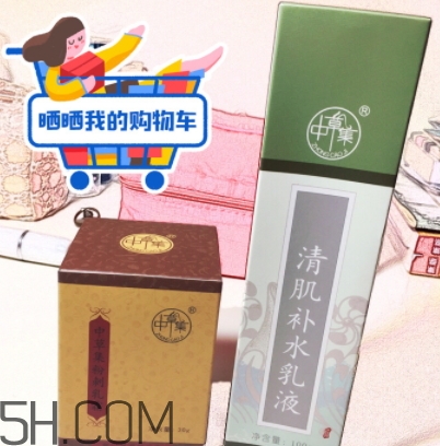 中草集是什么牌子？中草集好用嗎