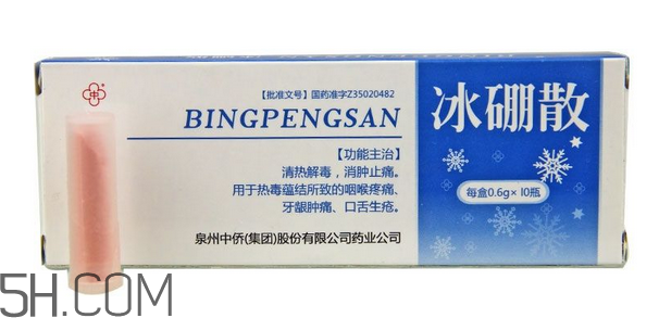 冰硼散有噴劑嗎？冰硼散藥店有賣嗎？