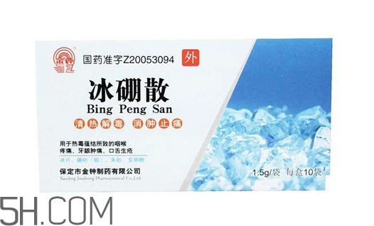 冰硼散是什么樣的？冰硼散是什么顏色？