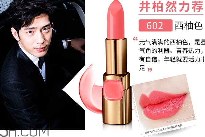歐萊雅602是什么顏色？歐萊雅紛澤滋潤(rùn)唇膏602試色