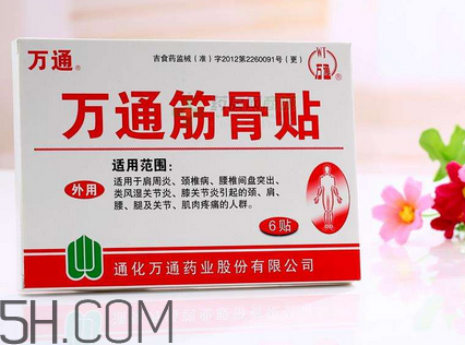 萬通筋骨貼效果怎么樣？萬通筋骨貼有副作用嗎？