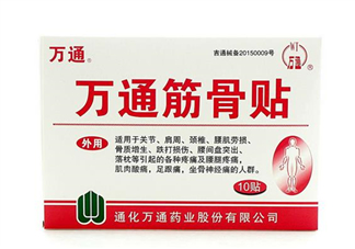 萬(wàn)通筋骨貼效果怎么樣？萬(wàn)通筋骨貼有副作用嗎？