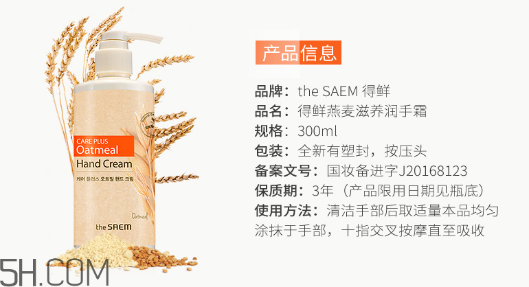 得鮮燕麥滋養(yǎng)潤手霜 得鮮燕麥滋養(yǎng)潤手霜