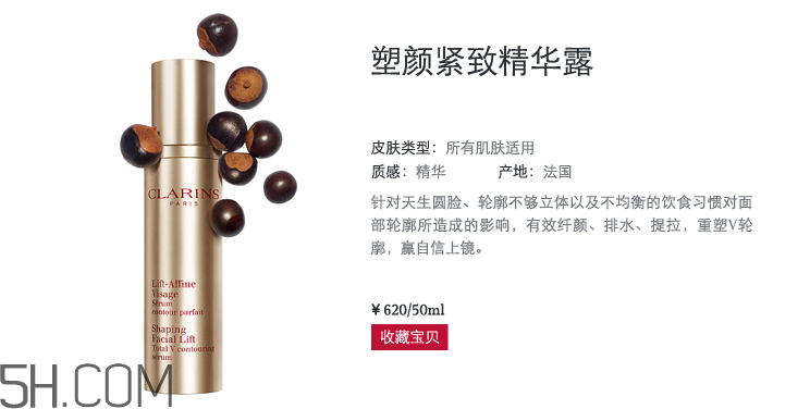 嬌韻詩塑顏緊致精華露 嬌韻詩塑顏緊致精華露