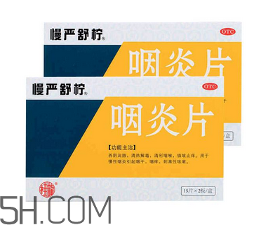 慢嚴(yán)舒檸能治扁桃體炎嗎？慢嚴(yán)舒檸能和阿莫西林一起吃嗎？
