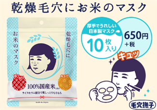石澤研究所大米面膜怎么樣？石澤研究所大米面膜使用方法