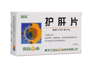 葵花護(hù)肝片是中成藥嗎？葵花護(hù)肝片是處方藥嗎？