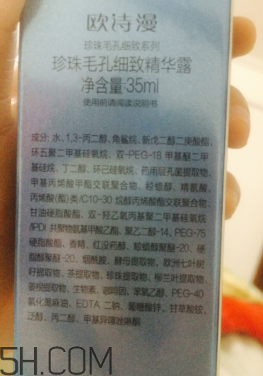 歐詩(shī)漫精華露油不油？夏天能用嗎？