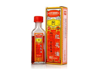紅花油會(huì)導(dǎo)致流產(chǎn)嗎？紅花油會(huì)不會(huì)過期？