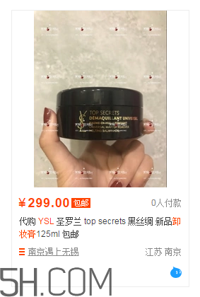 ysl名模肌密卸妝膏好用嗎？卸妝膏適合卸哪個部位？