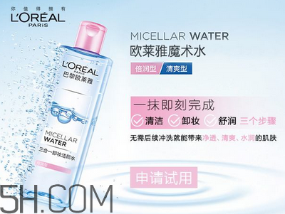 歐萊雅三合一卸妝水好用嗎？油性皮膚卸妝適合用水還是油或乳