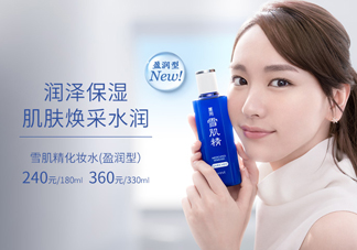 雪肌精化妝水盈潤(rùn)型是清潔水嗎？能美白嗎？