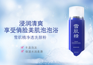 雪肌精洗顏粉洗后緊繃嗎？適合干皮嗎？