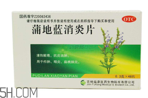 蒲地藍(lán)消炎片能和感康一起吃嗎？蒲地藍(lán)消炎片能吃多久？