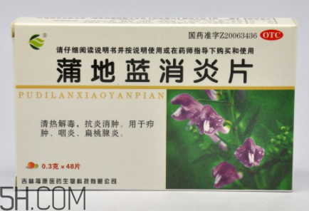 蒲地藍(lán)消炎片能和感康一起吃嗎？蒲地藍(lán)消炎片能吃多久？