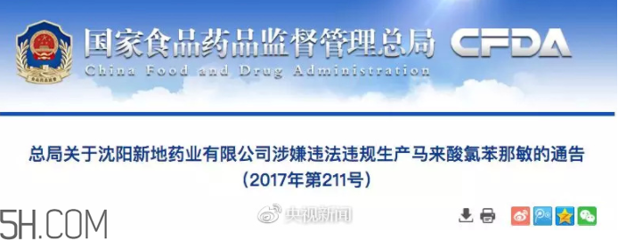 這個感冒藥出事了 出事的感冒藥有哪些？