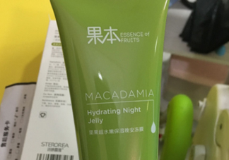 詩婷露雅堅(jiān)果晚安凍膜能天天用嗎？油不油？