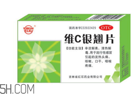 維c銀翹片是處方藥嗎？維c銀翹片是抗生素嗎？