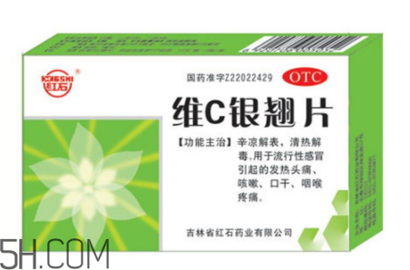 維c銀翹片是中藥還是西藥？維c銀翹片是治什么的？