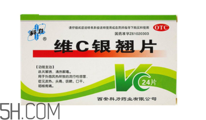 維c銀翹片能退燒嗎？維c銀翹片能喝酒嗎？
