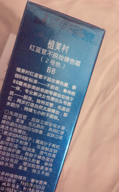 植美村7小時不脫妝BB霜哪個色號能遮瑕？