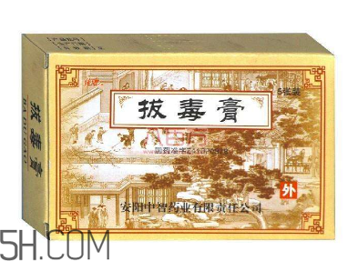 拔毒膏怎么用？拔毒膏用幾天才有效果？