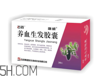 養(yǎng)血生發(fā)膠囊吃多久能長出新發(fā)？養(yǎng)血生發(fā)膠囊多少錢？