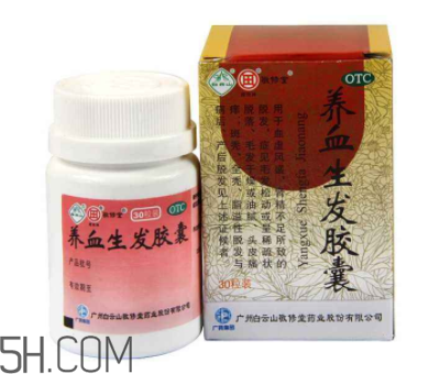 養(yǎng)血生發(fā)膠囊吃多久能長出新發(fā)？養(yǎng)血生發(fā)膠囊多少錢？