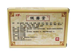 拔毒膏能治帶狀皰疹嗎？拔毒膏能治痘痘嗎？