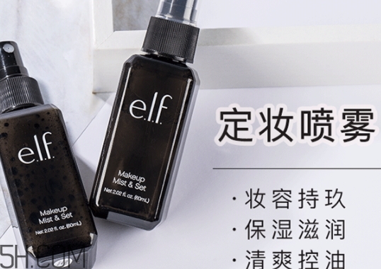 elf定妝噴霧好用嗎？elf定妝噴霧多少錢？