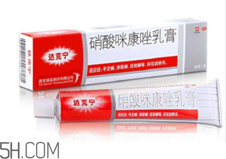 達克寧是激素藥嗎？達克寧是抗生素藥嗎？